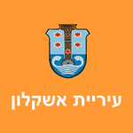 INSTITUTION - Ashkelon Municipality